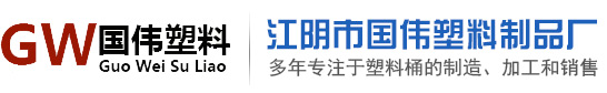 江(jiang)隂(yin)市(shi)國偉塑料(liao)製品(pin)廠